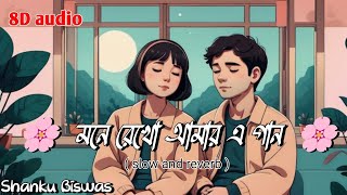 8D audio | Mone Rekho Amar E Gaan Lofi song  (মনে রেখো আমার এ গান) Premi | Sonu | Shreya Ghoshal