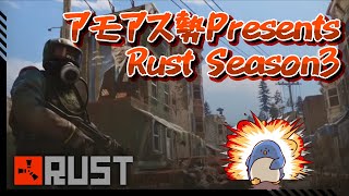 勝つぞたけぉチーム！RUST【たけぉ視点】#アモアス勢PresentsRust