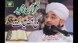 Quran Kareem ki Fazilat | Muhammad Raza Saqib Mustafai Bayan | Faizan TV