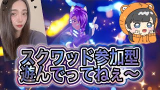 フォートナイト ライブ 参加型 配信  スクワッド参加型 初見さん歓迎 全機種OK 【フォートナイト/fortnite】