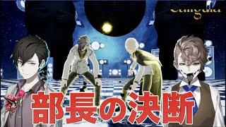 【カリギュラOD】実況最終回『部長の決断』【Caligula オーバードーズ】