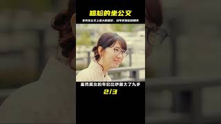 愛情片：女孩每天最怕坐公交，只要司機一剎車，她就會很尷尬 #电影 #电影解说 #影视 #影视解说 #剧情