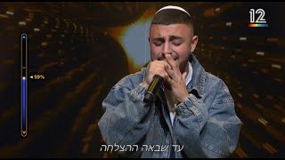 הכוכב הבא לאירוויזיון 2025 🎤 אביחי אוחנה - כתבתי מילים