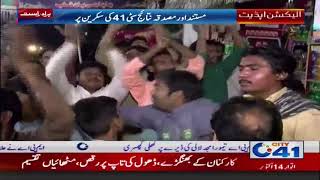 NA 103 May Pmln K Matwalo KA Jashan | City 41