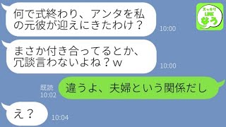 【LINE】10年前から略奪を狙う女がついに私の夫を奪い結婚報告「示談にしてよｗ」→式のスピーチである真実を浮気粗大ゴミ親友に伝えた時の反応が…w【総集編】