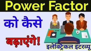 How to Improve Power Factor || Epcos Power Factor Controller BR 4000-ER|| Full settings and Details🔥