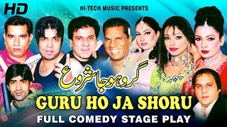 GURU HO JA SHORU (FULL DRAMA) - NASIR CHINYOTI \u0026 NASEEM VICKY - BEST PAKISTANI COMEDY STAGE DRAMA