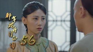 Nothing Gold Can Stay 56 | English Sub【Sun Li,Chen Xiao】