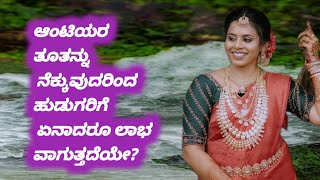 ಹೆಣ್ಣಿಗೆ ಹೆಚ್ಚು ಸುಖ ನೀಡುವ ಅಂಗಗಳು ಯಾವುವು?  GK question and answer