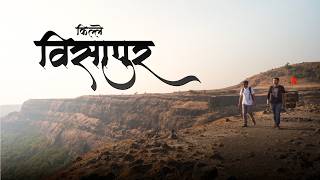 विसापूर किल्ल्याचा अविस्मरणीय ट्रेक ( विसावा हॉटेल मार्गे ) | Full Trek | Part 01