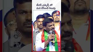 టీచర్ ఎమ్మెల్సీ లో మన బీసీలదే గెలుపు | MLC Teenmaar Mallanna : BCs Will Win In Teacher MLC | P TV