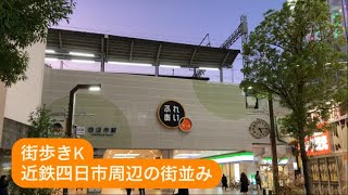 【三重県最大の都市】四日市の街並み