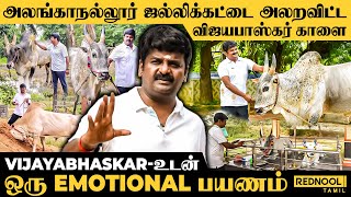 வளைச்சு வளைச்சு பிடிச்சாலும் குத்தாம தப்பிச்சு வர மாடு.. Ex-Minister Vijayabaskar Emotional