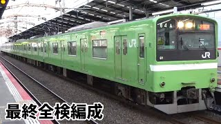 【最終全検編成】Ｑ普通ＪＲ難波行き２０１系ＮＤ６０７編成、新今宮駅３番線を発車！！