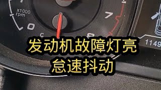 发动机抖。故障灯亮，气缸压力低。该怎么办？