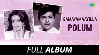 Samayamaayilla Polum - All Songs Playlist | K.P. Ummer, Urmila Bhatt | Salil Chowdhury