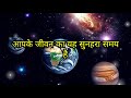 ✅️ आप करोड़पति बनने वाले हैं money prediction univers univers message