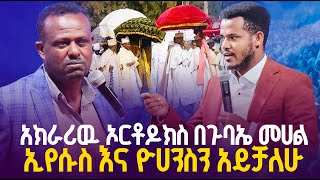 ስንት ዓመት አስቀድሼ ያላየሁትን ክብር እዚህ አየሁ | ኢየሱስ እና ዮሀንስን አየኋቸዉ|  Prophet Miracle Teka | Heaven Tv | 2024