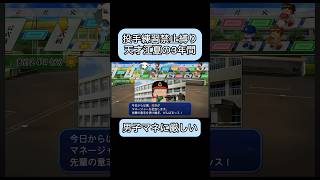 【栄冠ナイン】 投手練習禁止縛り 天才江夏の3年間　男子マネに厳しい　#パワプロ #ゲーム実況 #shorts