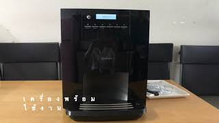 การล้างหัวชง (Clean Brew Unit) เครื่องชงกาแฟAutomatic