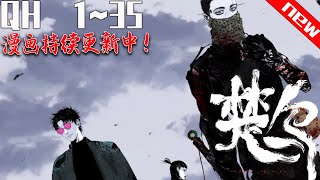 《楚乌》第1~35集：人死化【殇】，它们会通过一道门来到世间制造灾祸。外卖小哥张炸阴差阳错误入阴宅引发【殇】乱危机，于是乎各方奇人异士群像登场，在一连串冒险和战斗中张炸也在不断成长。#七海 #悬疑