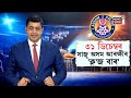 live সাৱধান ৩১ ডিচেম্বৰ কটাবলগীয়া হ ব পাৰে আৰক্ষীৰ ক্ল জ বাৰত n18l