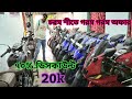 cheapest second hand bike showroom near Kolkata....Sr motors behala