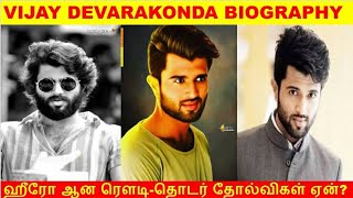 Vijay devarakonda Biography|vijay devarakonda real life story|vijay dev movies list|Tamil|Nam mozhi