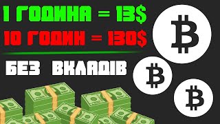 Як заробляти на АірДропах криптовалюту без вкладів 30$ у день Заробіток в інтернеті