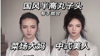 长发男生｜国风发簪丸子头