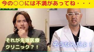 ドクターA学びの部屋～続き　今の○○には不満があってね～【麻生泰医院長の切り抜き】