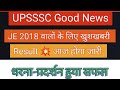 UPSSSC JE 2018 Latest | UPSSSC JE 2018 Result Today