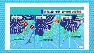 23日から24日にかけ佐賀県内大雪の可能性は？ウエザーニューズ気象予報士が解説 (24/01/22 18:09)