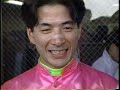 皐月賞　サニーブライアン　勝利騎手インタビュー