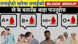 What Your Blood Types Says About You|SB Motivational Fact|all history