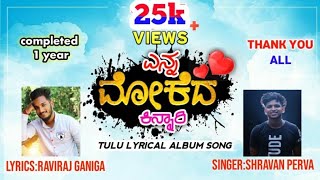 ಎನ್ನ‌ ಮೋಕೆದ ಕಿನ್ನಾರಿ //Seered enna ponnu tojuna porlu //😍 Tulu lyrical album song🎶//Raviraj Ganiga//