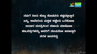 ಕೊಡವರ ರಕ್ಷಣೆ ನಮ್ಮ ಕರ್ತವ್ಯ..!  ಬನ್ನಿ ಕೊಡಗಿಗಾಗಿ ಕೈ ಜೋಡಿಸೋಣ..!