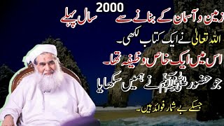 Duniya Ban'ny Sy 2000 Saal Pehly Wazifa | Rohani Ilaj Dawateislami | Madani Channel