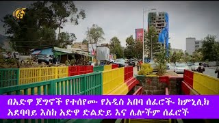 በአድዋ ጀግኖች የተሰየሙ የአዲስ አበባ ሰፈሮች- ከምኒሊክ አደባባይ እስከ አድዋ ድልድይ እና ሌሎችም ሰፈሮች