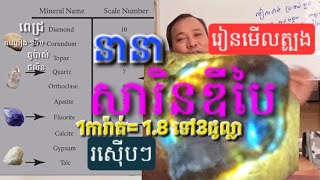 របៀបមើលត្បូងសារិនឌឺបៃ | ត្បូងខ្មែរពីមុន How to Identify Sarendibite? why not Sarendibite?