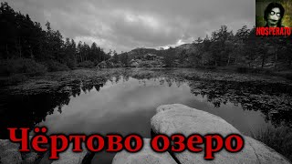 Чёртово озеро Шайтанколь. Часть 1. Казахстан. Страшные истории на ночь. Страшилки на ночь