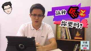 冲动是魔鬼 | 一念之差 | 价值学习站