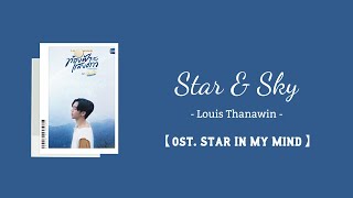 【中/ENG/THAI/ROM】Star \u0026 Sky (ท้องฟ้ากับแสงดาว) - Louis Thanawin | ost. Star In My Mind แล้วแต่ดาว