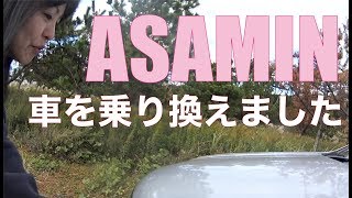 ASAMINさんが車を乗り換えました！のでみんなでイジワル施工ドッキリを仕掛けたら「体で払います」と言ってくれましたw【ドッキリ】