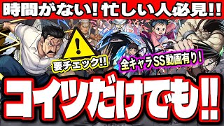 【運極優先順位】オリジナルSSの詳細情報などが判明‼︎ 使い方で驚異的な火力が出せるキャラも!! 【鋼の錬金術師コラボ】【モンスト】【ハガレンコラボ】