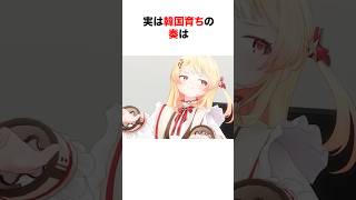 実は韓国で育ってきた音乃瀬奏の㊙️エピソード【ホロライブ/切り抜き/音乃瀬奏】 #shorts #short