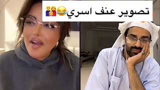 بث سعود وشهد كامل الجزء الاول 😂⚡️