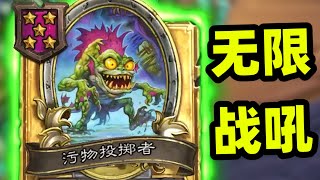 INFINITE BATTLECRY! | 無限戰吼，這是我見過純刷最大的卡雷沒有之一！