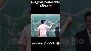 අම්මො මුතුගල සර් 😅 අතල් විතරායි 🤣😂 #viral  #shorts  #comedy