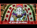 माँ वाराही चालीसा श्री वाराह जन्मोत्सव हरितालिका तीज maa varahi chalisa shree varah janmotsav